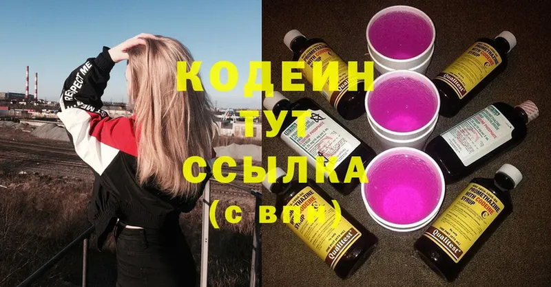 Кодеин Purple Drank  это состав  Луховицы  наркота 